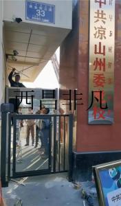 涼山彝族自治州西昌市中國(guó)涼山州委黨校電動(dòng)伸縮門 智能小門